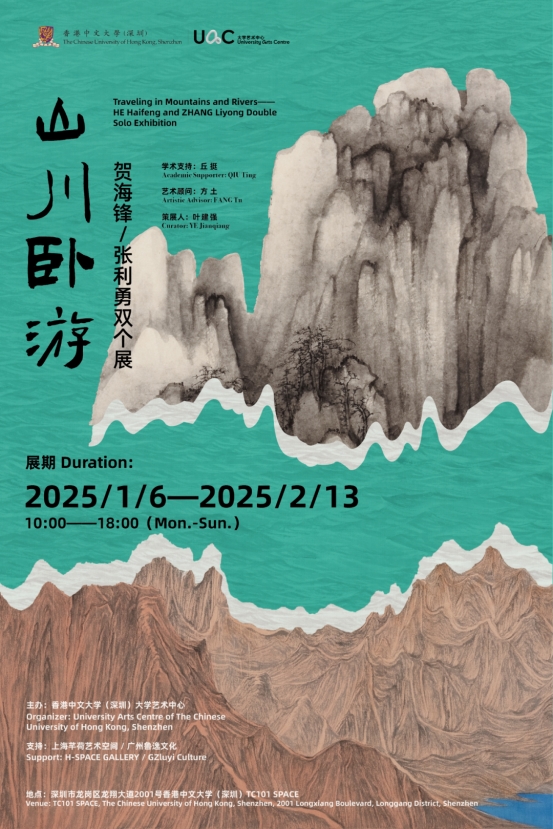 TC101 SPACE新展预告 | 贺海锋&张利勇双个展：山川卧游